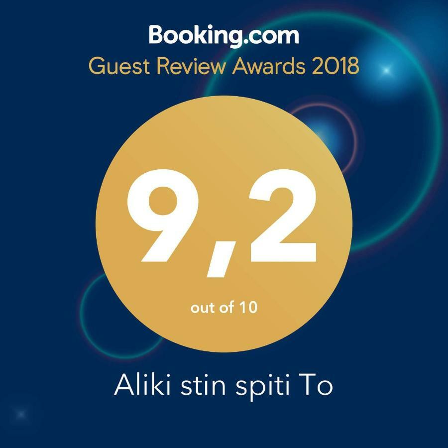 To Spiti Stin Aliki Apartment *